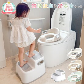 【LINE追加で5％OFF】補助便座 踏み台 セット トイトレ 便座 おまる 子供 トイレ トイレトレーニング 幼児用便座トレーニング 訓練 子供用トイレ 子どもトイレ 幼児 簡単 飛び散り防止 女の子 男の子 赤ちゃん