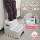 【LINE追加で5％OFF】踏み台 子供 子ども こども キッズ 2段 洗面所 トイレ 手洗い キッチン トイトレ 補助便座 お手…