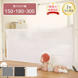 【500円OFFクーポンあり】ベビーゲート ロール式 ロール 貼り付け 階段下 ロールタイプ ロールゲート 階段上 階段 キッチン ワイド セーフティゲート 巻き取り式 ロールゲート ロール式ゲート 玄関 赤ちゃん ベビー 柵 ドア フェンス 賃貸