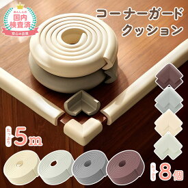 【LINE追加で5％OFF】コーナーガード クッション コーナークッション 子供 赤ちゃん ベビー l字 防止 L型 ベビーガード ベッド はがせる ぶつかり防止 デスク コーナー テレビ台 壁 角 棚 ガード 防水 階段 こども テーブル 机 おしゃれ けが防止 波型 1000円ポッキリ