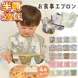 売れ筋No.1 【100円OFFクーポン】【4枚セット】お食事エプロン 食事エプロン 保育園 マジックテープ ベビーエプロン ベビー 赤ちゃん 子供 女の子 男の子 お食事スタイ 食事用エプロン 洗濯機 ポケット付き 防水 袖なし ビブ スモック おしゃれ