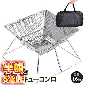 半額SALE 【300円OFFクーポン】焚き火台 コンパクト 折りたたみ式 ソロ バーベキューコンロ ミニ焚き火台 bbqコンロ アウトドア 軽量 小型 ファイアグリル bbqグリル ステンレス製 キャンプ用品 ファミリーキャンプ キャンプギア
