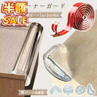 【100円OFFクーポンあり】 売れ筋No.1 【20個セット】コーナーガード 透明 クッション コーナークッショ…