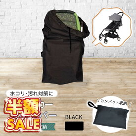 【半額SALE】 ベビーカー 収納 カバー ベビーカーカバー A型 B型 保管 簡単 装着 雨よけ 雨除け ホコリ ほこり 梅雨 梅雨対策 コンパクト 持ち運び 撥水 撥水加工 花粉 ベビーカー バギー 保護 旅行 便利 軽量袋 バッグ 屋外 汚れ防止