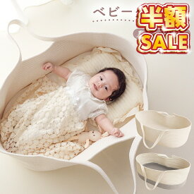 半額SALE 【300円OFFクーポン】クーファン ベビー かご 持ち運び ナチュラル クーハン 赤ちゃん ロープ編み 敷きマット付き ゆりかご 寝返り防止 添い寝 軽量 バスケット ベビーキャリー ベッドインベッド 布団 乳幼児