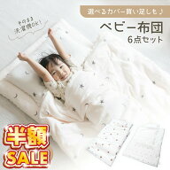 【1000円OFFクーポンあり】 ベビー布団 セット べビー 布団 ベビー敷布団 敷布団セット ベビー ふとん 布…