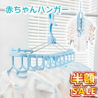 【100円OFFクーポンあり】 ベビーハンガー 赤ちゃん ハンガー ベビー 子供 キッズ こども ハンガー 10連 …