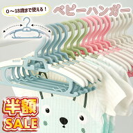【100円OFFクーポンあり】 【20本セット】キッズ ハンガー ベビーハンガー 子供 赤ちゃん ベビー 子ども …