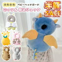 半額SALE 【100円OFFクーポン】ヘッドガード 赤ちゃん 転倒防止 通気性 キッズ 幼児 ベビー つかまり立ち ごっつん防…