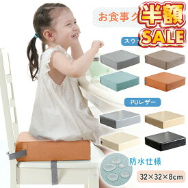 売れ筋No.1 【100円OFFクーポン】お食事クッション 食事クッション 高さ調節 椅子 クッション 高さ調整 キッズ 子供 子ども ベルト付 子供用 ベビーチェア チェアクッション キッズチェア 座布団 お子様用 キッズ 無地 柄あり 防水 シンプル 正方形