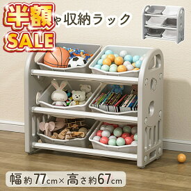 売れ筋No.1 【500円OFFクーポン】おもちゃ 収納 ラック プラスチック おもちゃ 棚 おもちゃ箱 絵本棚 おしゃれ ワイドタイプ 幅77 高67 大容量 組立カンタン 絵本 本棚 長く使える こども キッズ 出産祝い プレゼント