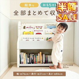 売れ筋No.1 【500円OFFクーポン】絵本ラック 絵本棚 大容量 赤ちゃん おもちゃ 収納 おもちゃ箱 本棚 子供 子ども キッズ コンパクト ブックラック ブックシェルフ キッズラック オープンラック リビングラック 入れ スリム おしゃれ プラスチック ナチュラル