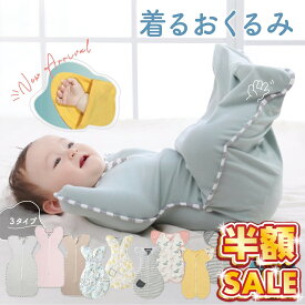 売れ筋No.1 【100円OFFクーポン】 おくるみ スワドル 秋用 通年 手が出せる 手出し ベビー 手が出せない スリーパー モロー 反射 寝かしつけ 赤ちゃん 新生児 退院 コットン 出産祝い ギフト 柄 無地 かわいい 可愛い おしゃれ
