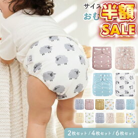半額SALE 【300円OFFクーポン】おむつカバー 布おむつ 布オムツ 赤ちゃん ベビー オムツカバー おむつ カバー 紙おむつ 布おむつカバー 布オムツカバー 男の子 女の子 新生児 防水 漏れ防止 幼児 保育園 入園 準備
