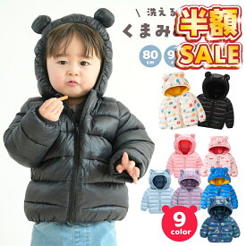 ベビー コート アウター ジャケット ダウン 中綿 ベビー服 キッズ 子供 子供服 赤ちゃん フード付き トップス かわいい 洗える 無地 暖かい 防寒 プチプラ 秋 秋冬 コットン 綿 軽量 シンプル 男の子 女の子 クリスマス