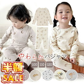 【30％OFFクーポンあり】 パジャマ キッズ 長袖 セットアップ ナイトウェア 薄手 男の子 女の子 ユニセックス 上下セット 2点セット トップス パンツ ルームウェア 部屋着 寝巻き 子供用 可愛い お洒落 カジュアル フェミニン シンプル 綿 お泊り会 快適 春 秋