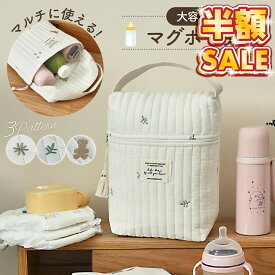 【半額SALE】 哺乳瓶ポーチ マグポーチ おむつポーチ オムツポーチ マルチポーチ 化粧ポーチ キルト キルティング かわいい 刺繍 赤ちゃん ベビー インスタ ヌビバッグ ナチュラル おしゃれ くま 哺乳瓶 小物入れ マグケース おむつ 収納 お出掛け 持ち運び 旅行
