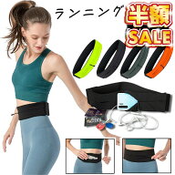 【半額SALE】 ランニングベルト ランニングポーチ ウエストポーチ 防水 スマホ ベルト ウエスト 軽量モデ…