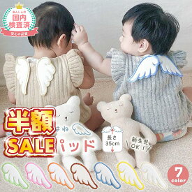 【半額SALE】 汗取りパッド ベビー 赤ちゃん 背中 汗取り パット 新生児 汗とりパッド 赤ちゃん汗取り ベビー汗取りパット 汗取り ガーゼ 汗取りインナー あせとり 汗とり 汗取 天使の羽 寝汗対策 天使 エンジェル おしゃれ