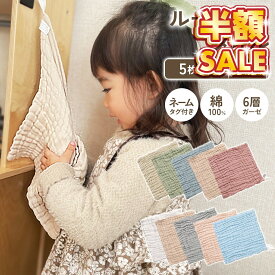 【100円OFFクーポンあり】 ループ付きタオル ループタオル 保育園 幼稚園 セット 子ども 子供 ループ付き ハンドタオル ガーゼ 6重ガーゼ 綿100 女の子 男の子 手拭き ハンカチ タオル コットン キッズ ベビー キッチン かわいい ギフト プレゼント