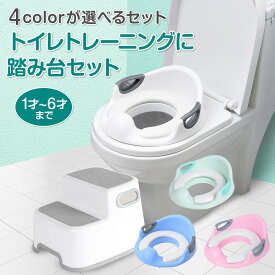 【LINE追加で5％OFF】補助便座 踏み台 セット トイトレ 便座 おまる 子供 トイレ トイレトレーニング 幼児用便座トレーニング 訓練 子供用トイレ 子どもトイレ 幼児 簡単 飛び散り防止 女の子 男の子 赤ちゃん