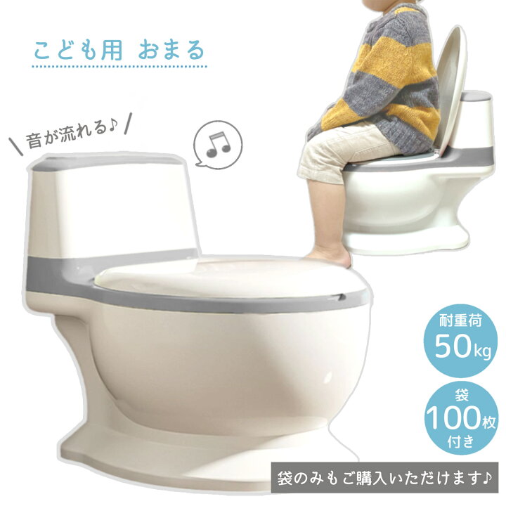 楽天市場】【LINE追加で5％OFF】子供用 おまる 洋式 オマル 便座 