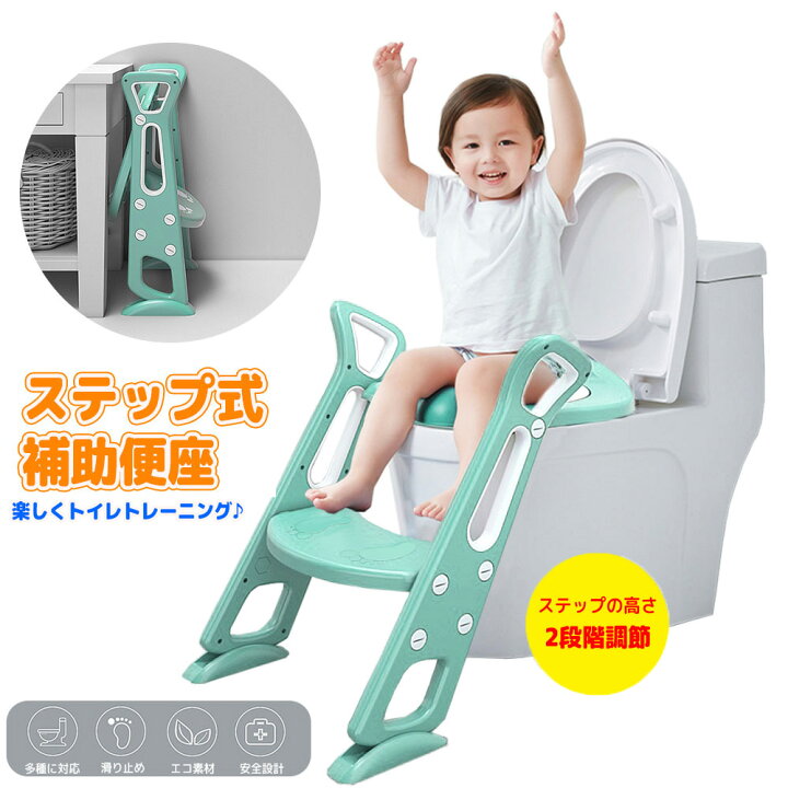 楽天市場 補助便座 ステップ トイレトレーニング トイトレ 踏み台 おまる 子供用 幼児用便座 キッズ用便座 子どもトイレ トイレ練習 ベビートイレ 補助 取外し可能 折りたたみ 女の子 男の子 プレゼント お誕生日 ギフト 送料無料 Plusiine楽天市場店
