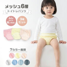 【100円OFFクーポンあり】【2枚セット】トレーニング パンツ トイトレ 男の子 女の子 トイレ 保育園 6層 ガーゼ 布おむつ トイレトレーニングパンツ トイトレ おねしょ 対策 吸水性 通気性 漏れ防止 ベビー 赤ちゃん キッズ 子供 綿100％ かわいい