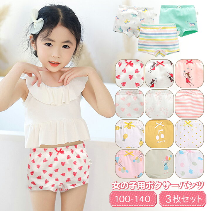 幼稚園 パンチラ 楽天市場】【LINE追加で5％OFF】【3枚セット】ボクサーパンツ 女の子 パンツ 下着 キッズ 子供 女児 ガールズ ショーツ インナー 肌着 綿  コットン 女子 ボクサー 綿100% 秋 冬 入園 入学 入園セット キッズ 保育園 幼稚園 園児 小学生 : PLUSiiNE楽天市場店
