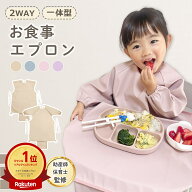 【300円OFFクーポンあり】 お食事エプロン ロング テーブルクロス 一体型 長袖 食事エプロン 赤ちゃん ベ…