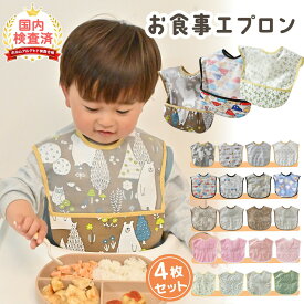 売れ筋No.1 【4枚セット】お食事エプロン 食事エプロン 保育園 マジックテープ ベビーエプロン ベビー 赤ちゃん 子供 女の子 男の子 お食事スタイ 食事用エプロン 洗濯機 ポケット付き 防水 袖なし ビブ スモック おしゃれ