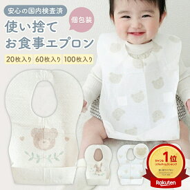 食事エプロン 使い捨て お食事エプロン 使い捨てエプロン 子供 使い捨てスタイ 旅行 外食 お出かけ 外出 紙 防水 ベビー 赤ちゃん スタイ ビブ よだれかけ 前掛け ペーパービブ キッズ