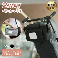 【100円OFFクーポンあり】 ベビーカー バッグ 収納 ドリンク ドリンクホルダー ベビーカー用バッグ 多収…