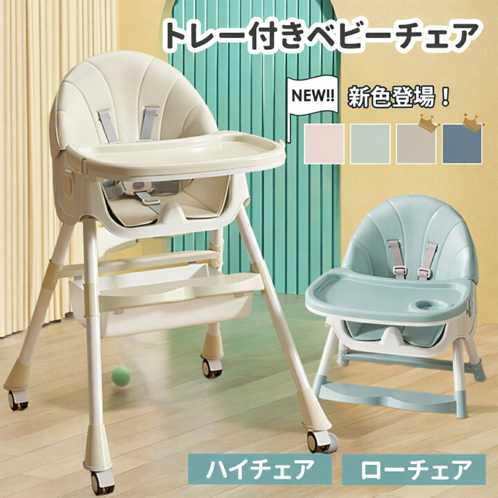 楽天市場】売れ筋No.1 【500円OFFクーポンあり】ベビーチェア 