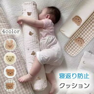 ベビー ベッド ガード ベッドガード クッション ロングクッション サイド 寝返り 防止 赤ちゃん 新生児