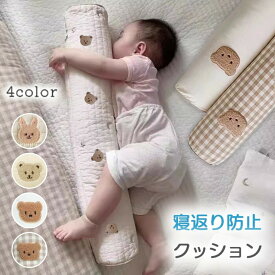 ベビー ベッド ガード ベッドガード クッション ロングクッション サイド 寝返り 防止 赤ちゃん 新生児