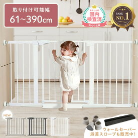 【まとめ買いで5％OFF】 売れ筋No.1 ベビーゲート 階段上 階段 階段下 キッチン ワイド 突っ張り 玄関 赤ちゃん 柵 ドア 犬 ペット フェンス ペットゲート 室内 扉 台所 寝室 リビング スリム ベビーフェンス 固定 幅広 ドア付き 子供 キッズ 猫 ゲート