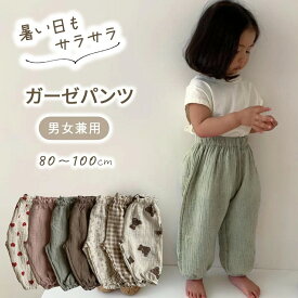 ベビーズボン キッズズボン パンツ ズボン キッズ ベビー 赤ちゃん 80 90 100 夏 ガーゼ 薄手 男の子 女の子 ベビー服 子供服 こども キッズ ロングパンツ 長ズボン 虫よけ 虫刺され防止 幼児 春 夏 秋