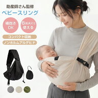 【100円OFFクーポンあり】 ベビースリング 新生児 抱っこ紐 抱っこひも 横抱き 縦抱き サイズ調整可能 コ…