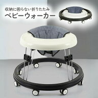 【300円OFFクーポンあり】 歩行器 ベビー 赤ちゃん コンパクト 折りたたみ 歩行機 ベビーウォーカー 折り…