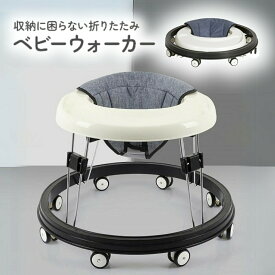 歩行器 ベビー 赤ちゃん コンパクト 折りたたみ 歩行機 ベビーウォーカー 折りたたみ テーブル付き 丸型歩行器 歩く練習 歩行訓練 セーフティグッズ 歩く練習 円形 ウォーカー 7ヶ月から グレー かわいい 軽量