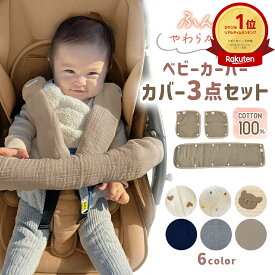 【3点セット】ベビーカー よだれカバー バーカバー ベルトカバー フロントカバー ベビーカー 3点セット バー カバー セーフティーバー フロントバー ベビー 赤ちゃん ガーゼ マルチ よだれパッド リバーシブル 洗えて清潔 汚れ防止 出産祝い