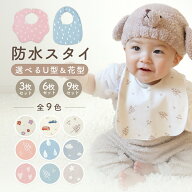 【3枚セット】よだれかけ スタイ 防水 ベビースタイ 男の子 女の子 裏 ビブ おしゃれ よだれ 多い ベビー…