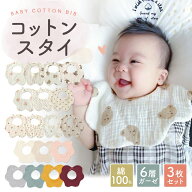 売れ筋No.1 【3枚セット】よだれかけ スタイ セット ガーゼ ベビー 女の子 男の子 敏感肌 大きめ 大きい …