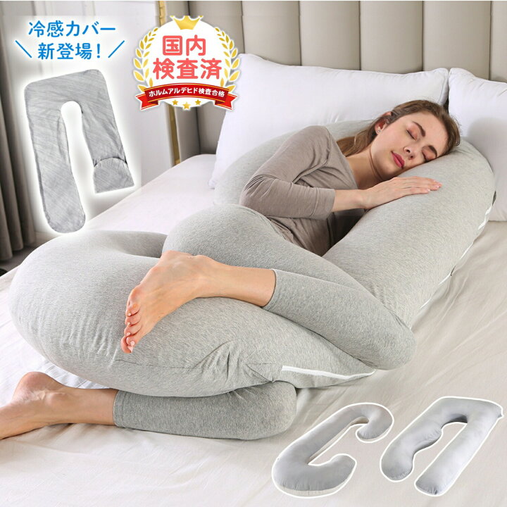 楽天市場】【300円OFFクーポンあり】 抱き枕 冷感 マタニティ 枕 