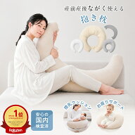 【500円OFFクーポンあり】 抱き枕 妊婦 マタニティ 三日月 C型 授乳クッション 4WAY 産前産後 妊娠中 シ…