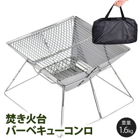 焚き火台 コンパクト 折りたたみ式 ソロ バーベキューコンロ ミニ焚き火台 bbqコンロ アウトドア 軽量 小型 ファイアグリル bbqグリル ステンレス製 キャンプ用品 ファミリーキャンプ キャンプギア