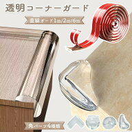 売れ筋No.1 【20個セット】コーナーガード 透明 クッション コーナークッション 子供 ベビー 赤ちゃん ベ…