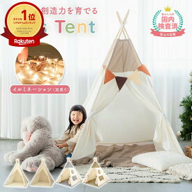 キッズテント 折りたたみ 女の子 男の子 ティピー テント 木 可愛い 子供 テント おしゃれ 無地 子供 秘密 基地 プレイハウス 室内 北欧 テントハウス プレイテント キッズハウス 秘密基地 ギフト クリスマス プレゼント おもちゃ