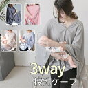 売れ筋No.1 授乳ケープ ポンチョ おしゃれ 授乳ポンチョ コットン100％ 授乳カバー おしゃれ 冬 授乳服 お出かけグッ…